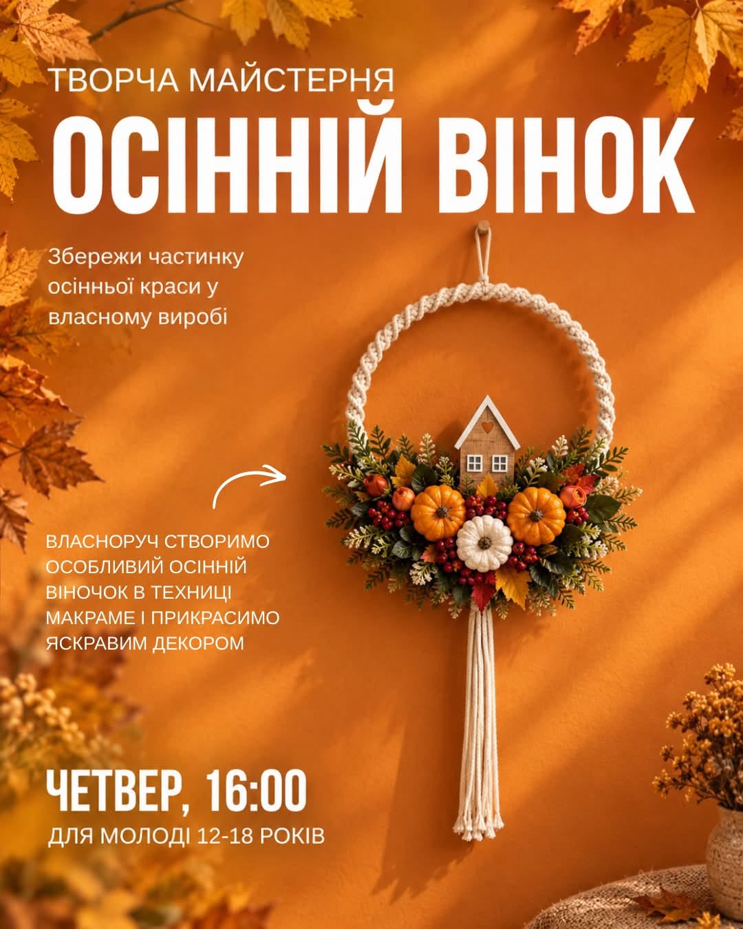 «КоRобка» запрошує на творчу майстерню «Осінній віночок»