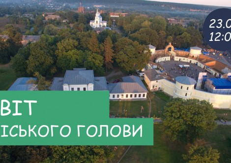 На вихідних відбудеться звіт міського голови