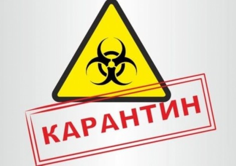 Що заборонено під час карантину?
