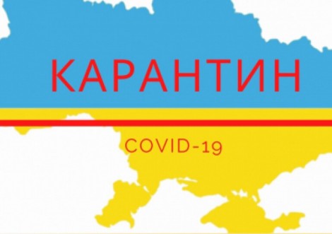 Чи продовжать карантин в Україні та на скільки