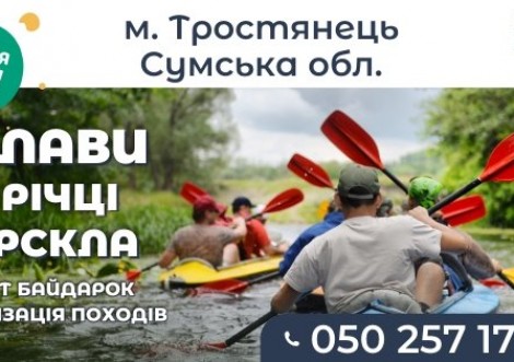 Академія спорту почала організовувати сплави на байдарках по Ворсклі