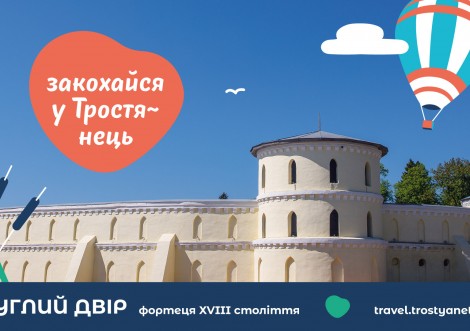 У Тростянці запустили туристичний сайт громади