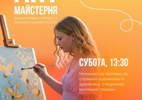 У Тростянці запрошують підлітків на безкоштовний майстер-клас із живопису