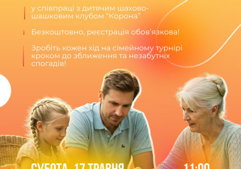 Молодіжний центр "Коробка" запрошує на сімейний турнір
