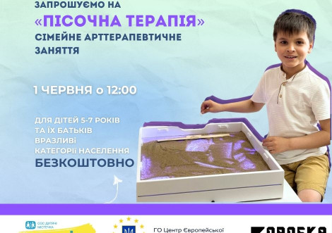 Тростянчан запрошують на сімейне арттерапевтичне заняття "Пісочна терапія"