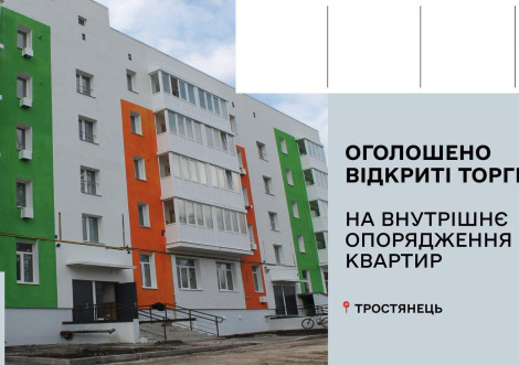 Оголошено торги на завершення ремонту багатоповерхівки на Нескучанській, 9