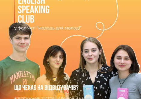У "Коробці" продовжує роботу English Speaking Club для молоді