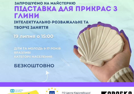 Молодіжний простір на Кеніга запрошує на безкоштовну творчу майстерню з глини