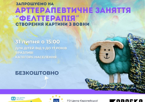У Тростянці проведуть арттерапевтичне заняття з фелттерапії