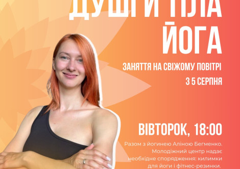 Молодіжний центр запрошує на безкоштовні заняття йогою