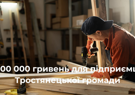 Троє підприємців Тростянця отримали 1 млн грн грантів з допомогою Центру підтримки бізнесу