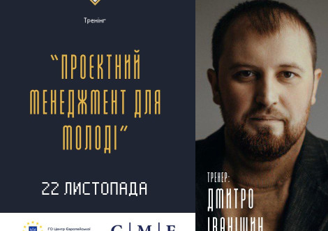 Молодь Тростянця запрошують на навчання із проєктного менеджменту
