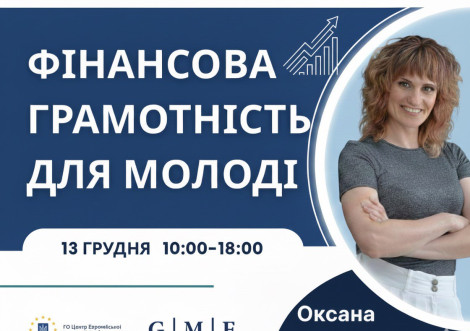 Молодіжний центр "Коробка" запрошує на тренінг "Фінансова грамотність для молоді"