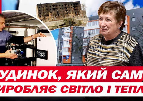 Цей будинок спеціально обстрілювали росіяни! Тепер його відновлюють за "зеленими" технологіями