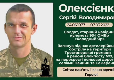 Встановлено ім'я ще одного воїна-визволителя Тростянця