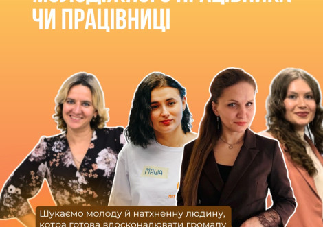 Молодіжний центр «Коробка» шукає молодіжного працівника