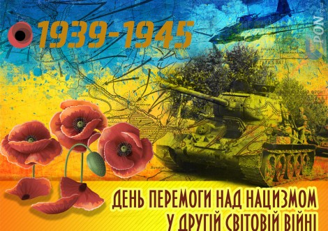 Як Тростянець святкуватиме 8 і 9 травня: розклад заходів