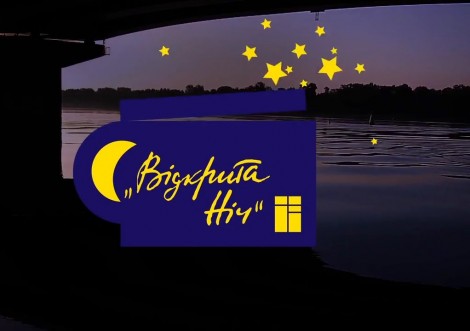 В кіно на всю ніч
