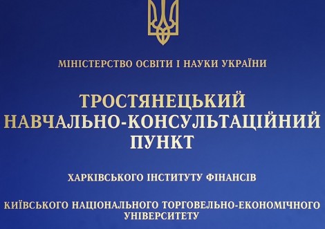 Від сьогодні у Тростянці можна здобути вищу освіту