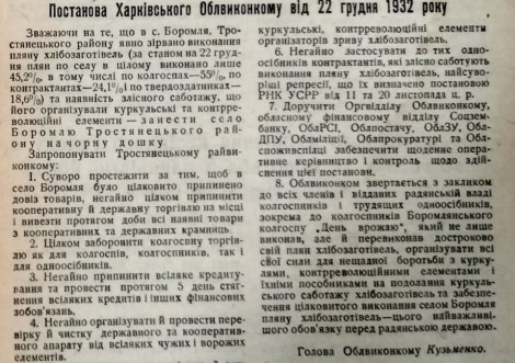 «Село Боромлю – на чорну дошку»