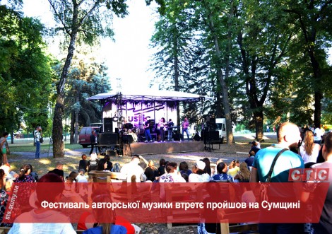 Фестиваль авторської музики втретє пройшов на Сумщині