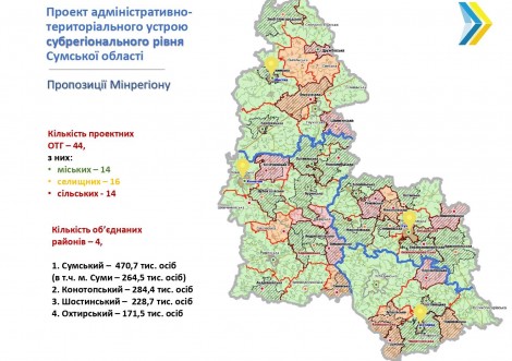 Сумщина: 44 ОТГ, 4 об'єднаних районів