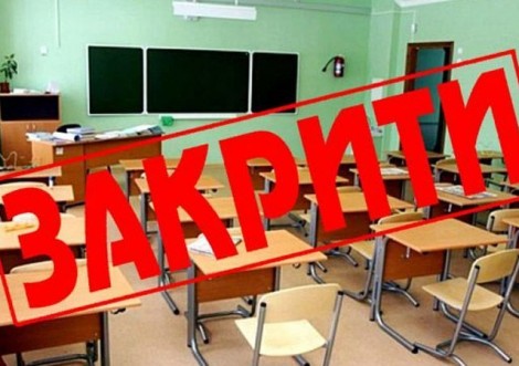 4 школи в області виявились «зайвими»