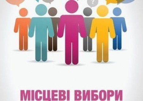 Місцеві вибори можуть відбутися у квітні 2020 року