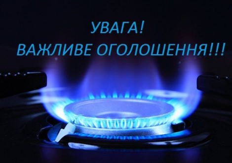 Тростянчанам день доведеться жити без газу! Коли?