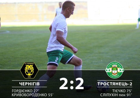 Камбєк ФК "Тростянець"-2 у Чернігові