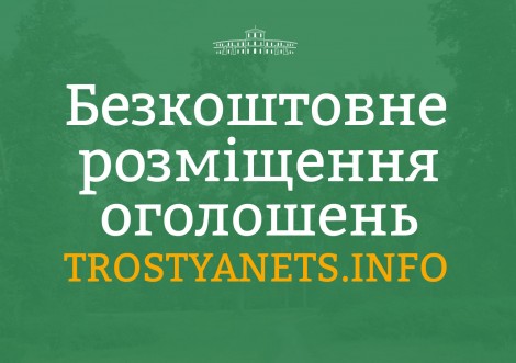 Безкоштовне розміщення оголошень на сайті