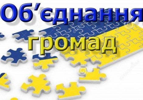 На Сумщині створено 37-му ОТГ