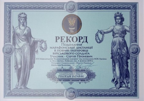 Тростянчанин встановив Рекорд України в повній екіпіровці солдата