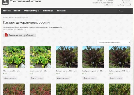 Тростянецький Лісгосп відкрив Інтернет-магазин!