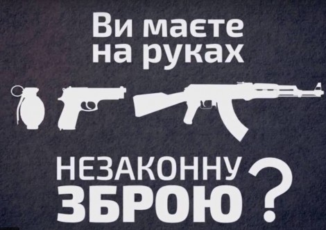 Зброю краще здати добровільно