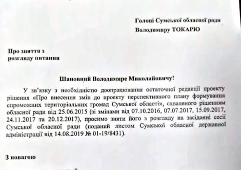 Межі Тростянецької ОТГ залишаються без змін