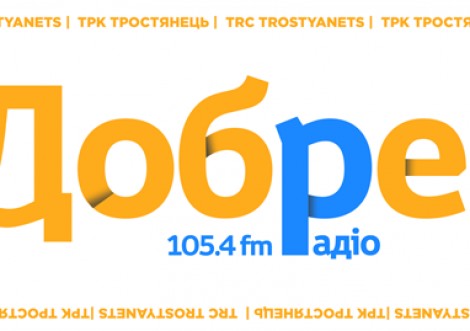 Тростянецьке "Добре радіо" готує кращі матеріали