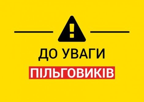  Змінено порядок надання пільг на оплату житлово-комунальних послуг