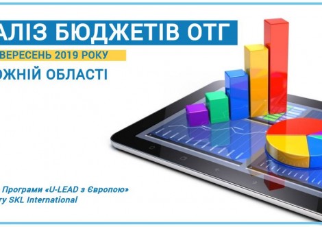 Тростянецька ОТГ витрачає найменше коштів на утримання апарату міської ради в області