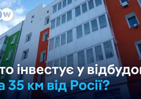 "Це маленька Швейцарія": як Тростянець відбудовують після окупації РФ | DW Ukrainian