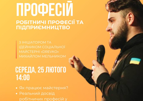 Молодіжний центр «Коробка» запрошує на зустріч про соціальне підприємництво