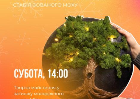 Молодіжний центр «Коробка» запрошує на майстер-клас зі створення панно з моху