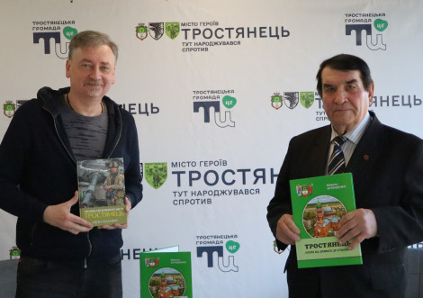 До річниці визволення у Тростянці презентували дві нові книги про місто