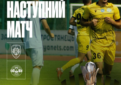 ФК «Тростянець» розпочинає боротьбу за Кубок України